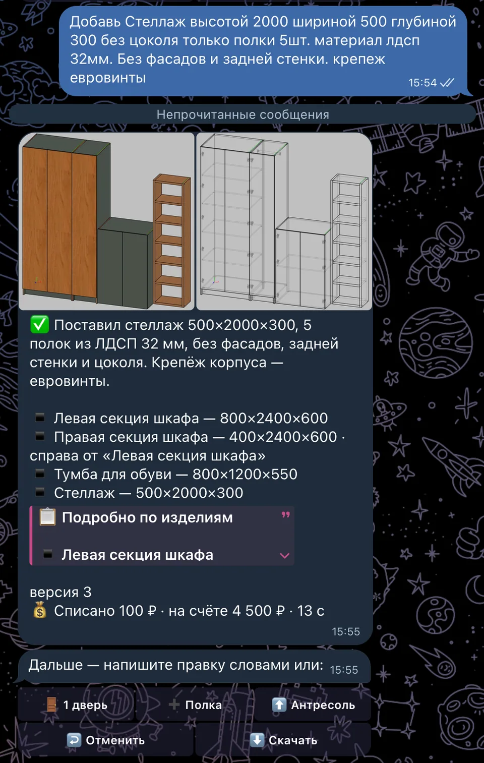 Шкаф, тумба и добавленный стеллаж в БАЗИС-Мебельщик